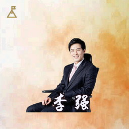 李强