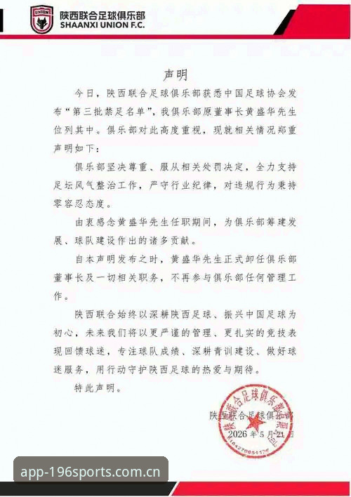 中国足球禁足风暴深度解析：第三批名单背后的人际网络与行业警示